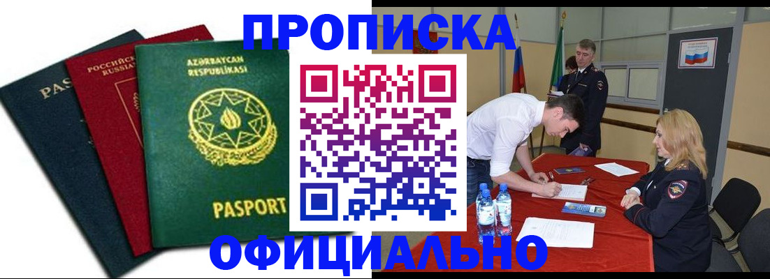 прописка гарантия в Очёре