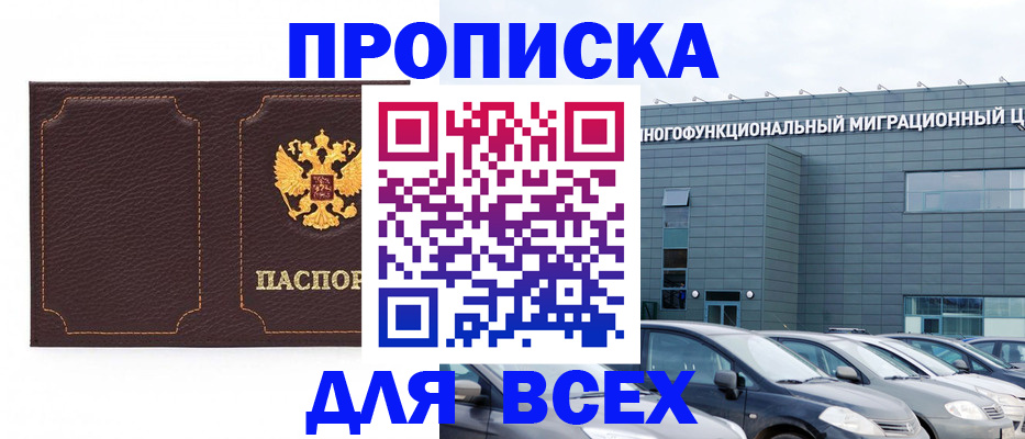 прописка 2025 в Очёре