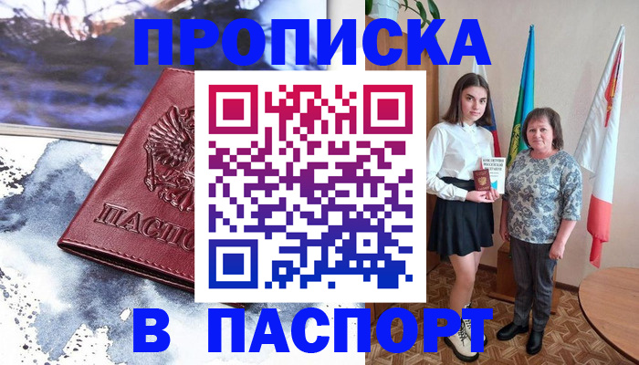 прописка для школы в Очёре