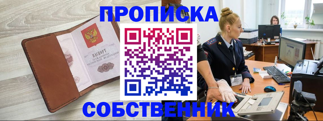 купить прописку в Очёре